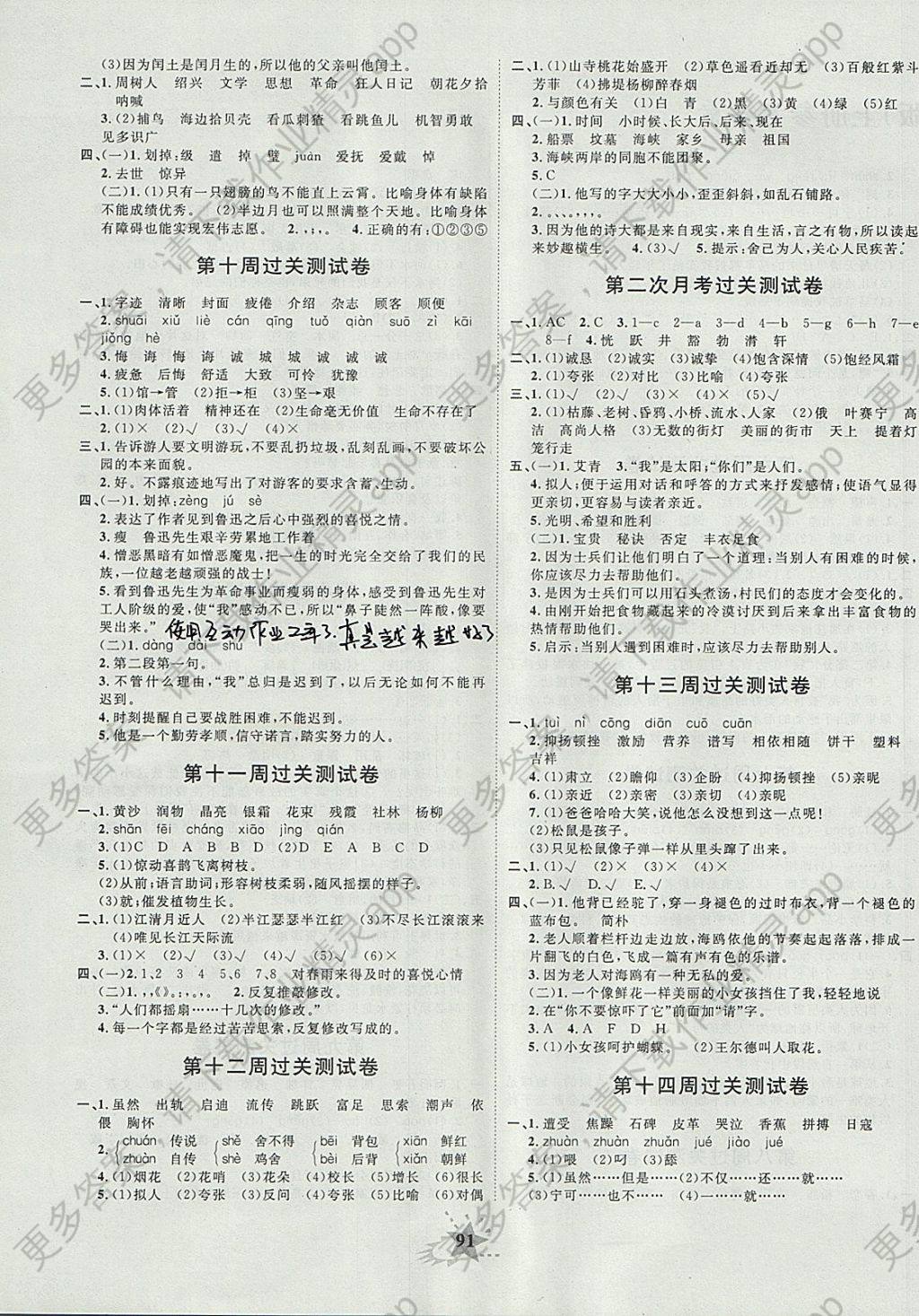 2017年名题教辅黄冈夺冠六年级语文上册人教