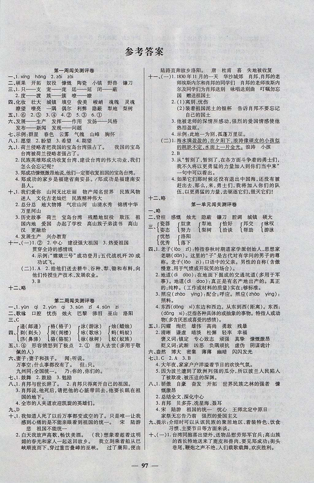 2017年特優(yōu)練考卷六年級語文上冊蘇教版 參考答案第1頁