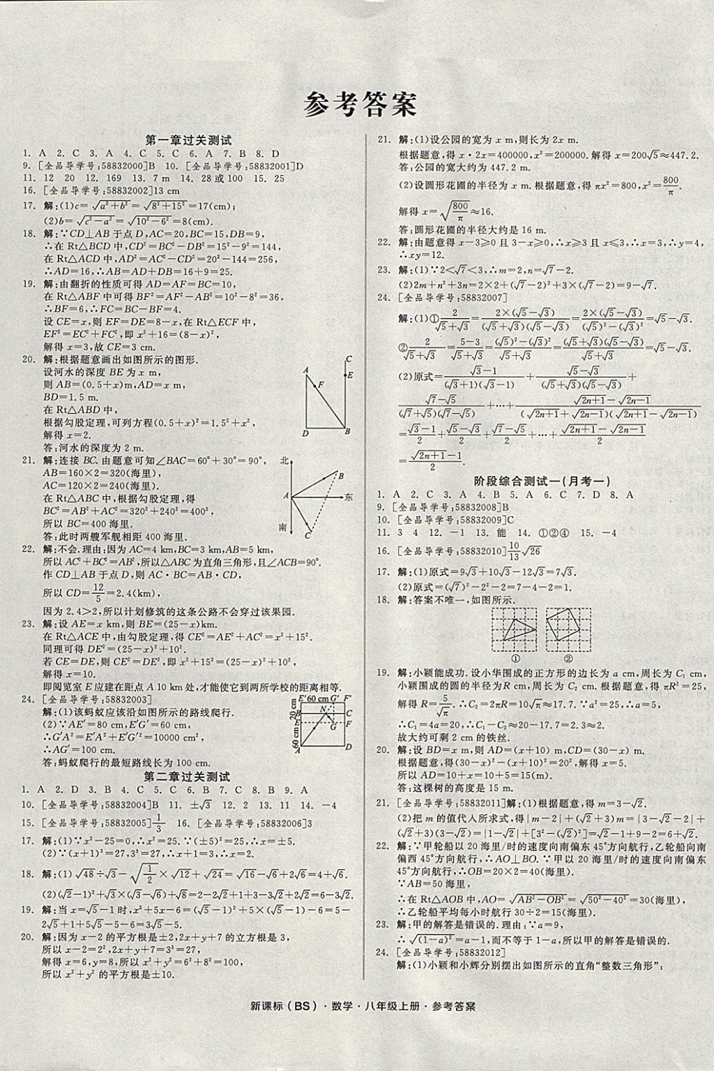 2017年全品小复习八年级数学上册北师大版答案