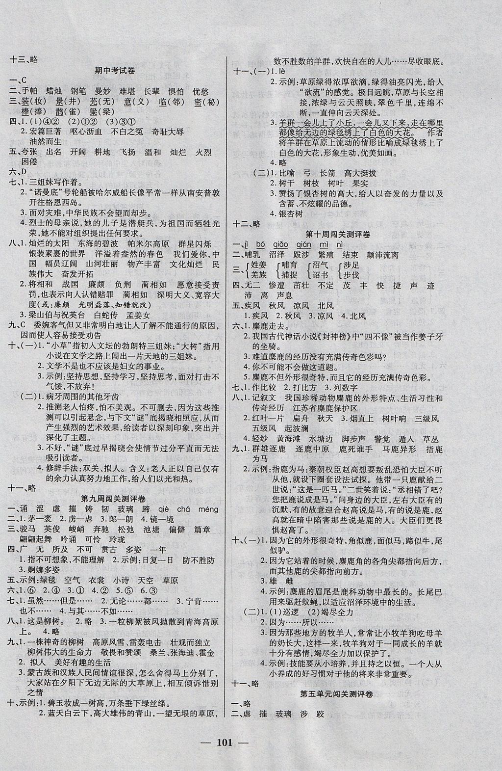 2017年特優(yōu)練考卷六年級語文上冊蘇教版 參考答案第5頁