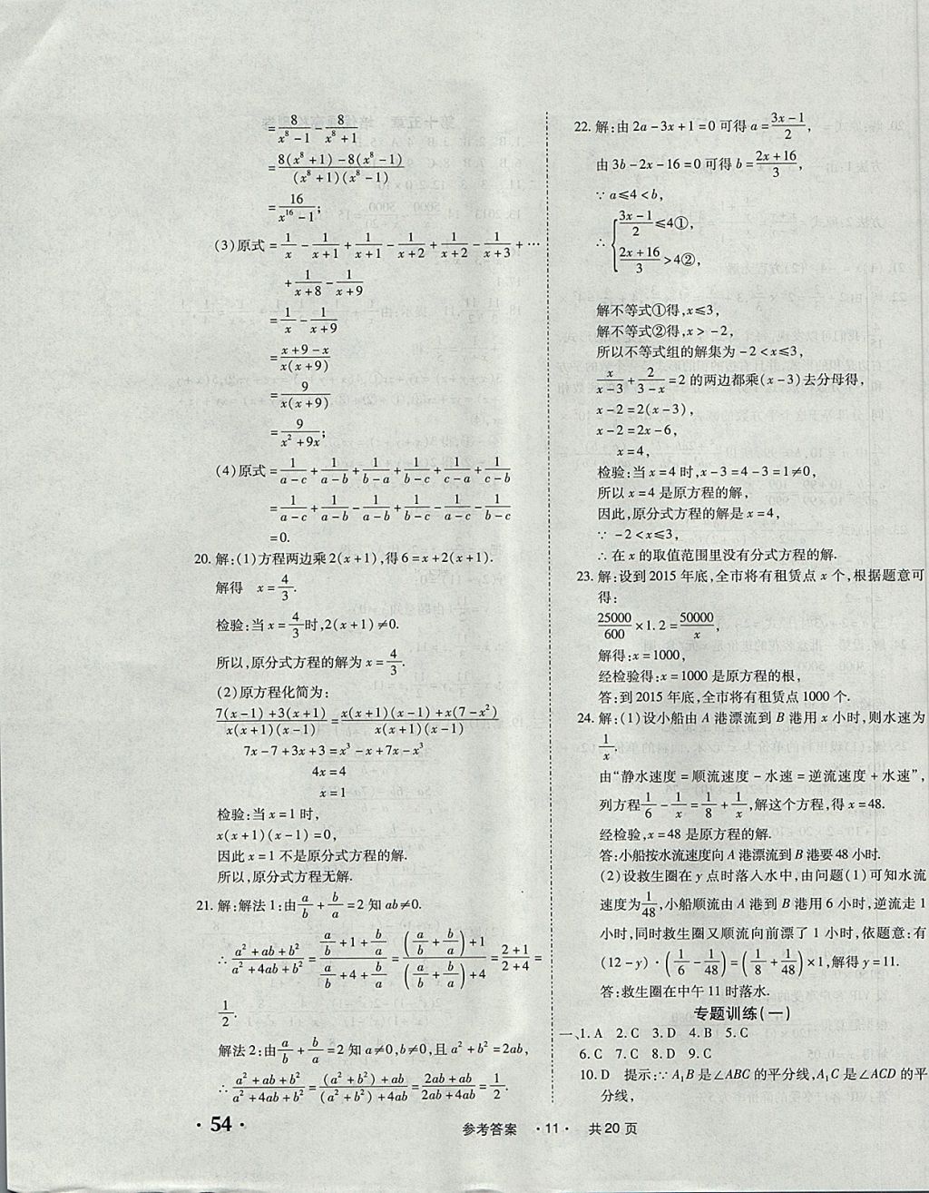 2017年一学通状元大考卷八年级数学上册人教版 参考答案第11页