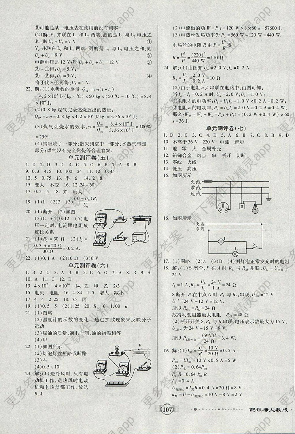 智能优选卷九年级物理相关词智能优选卷九年级化学