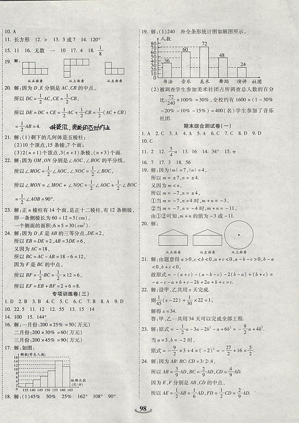 2017年暢響雙優(yōu)卷七年級數(shù)學(xué)上冊北師大版 參考答案第6頁