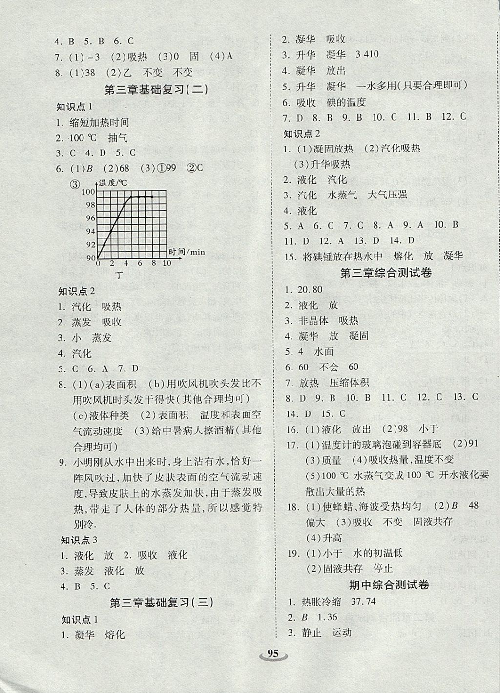 2017年畅响双优卷八年级物理上册人教版 参考答案第3页