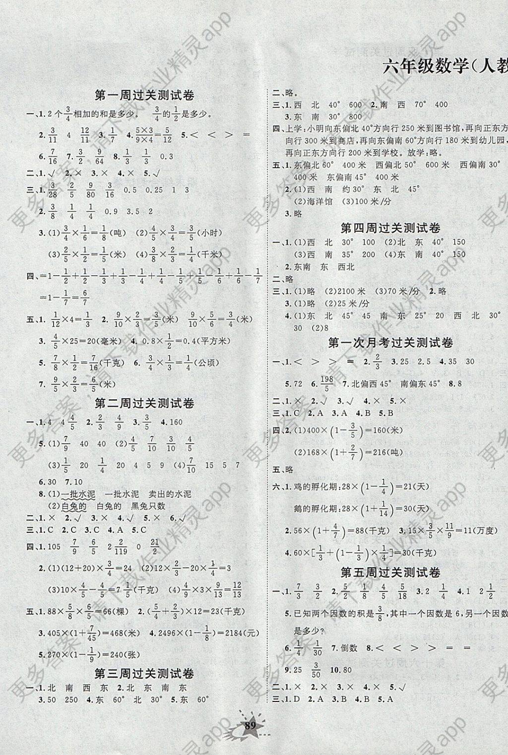 2017年名题教辅黄冈夺冠六年级数学上册人教