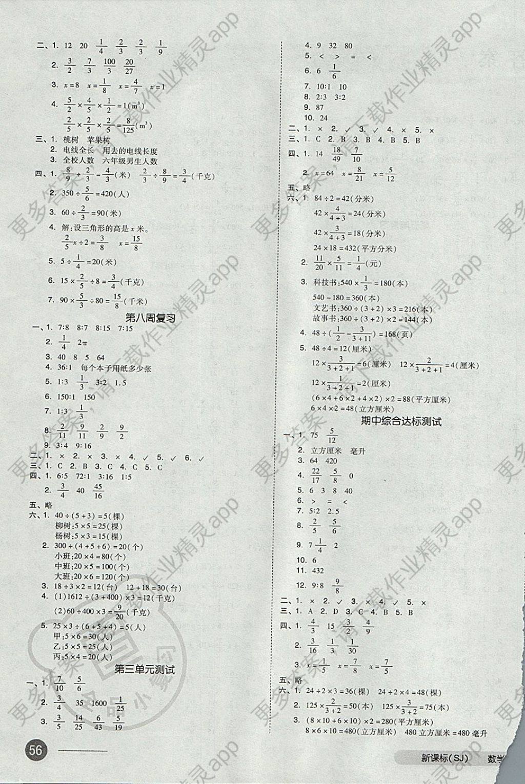 2017年全品小复习六年级数学上册苏教版答案