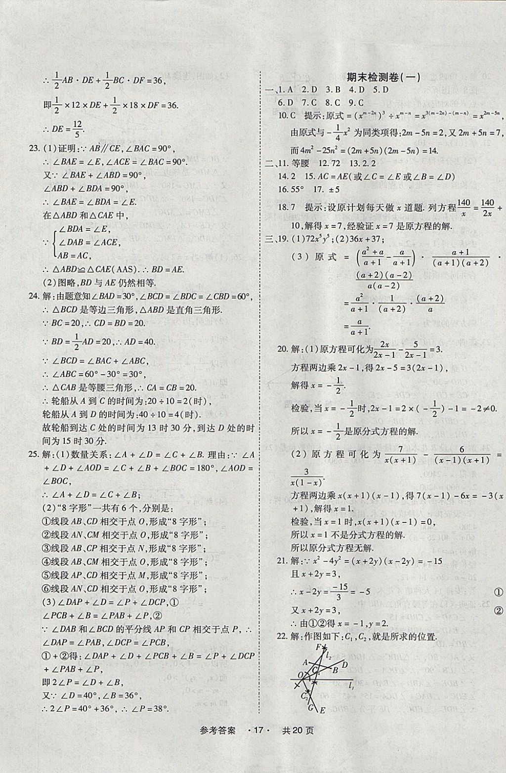 2017年一学通状元大考卷八年级数学上册人教版 参考答案第17页