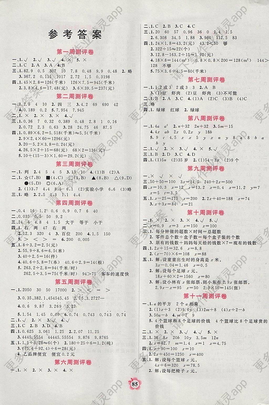 2017年名题教辅名题伴你行五年级数学上册人