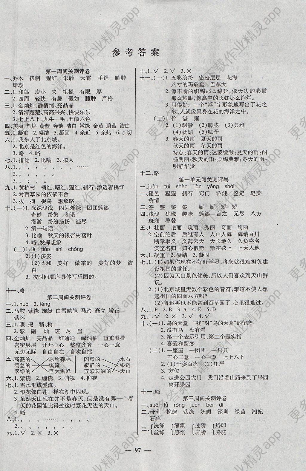 2017年特优练考卷六年级语文上册西师大版答