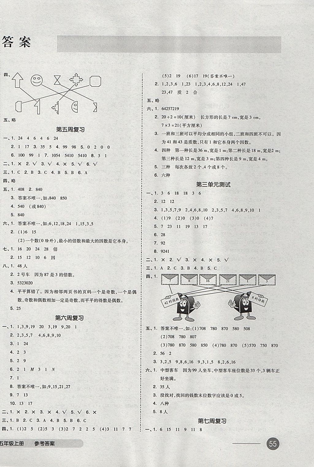 2017年全品小復(fù)習(xí)五年級(jí)數(shù)學(xué)上冊(cè)北師大版 參考答案第2頁(yè)