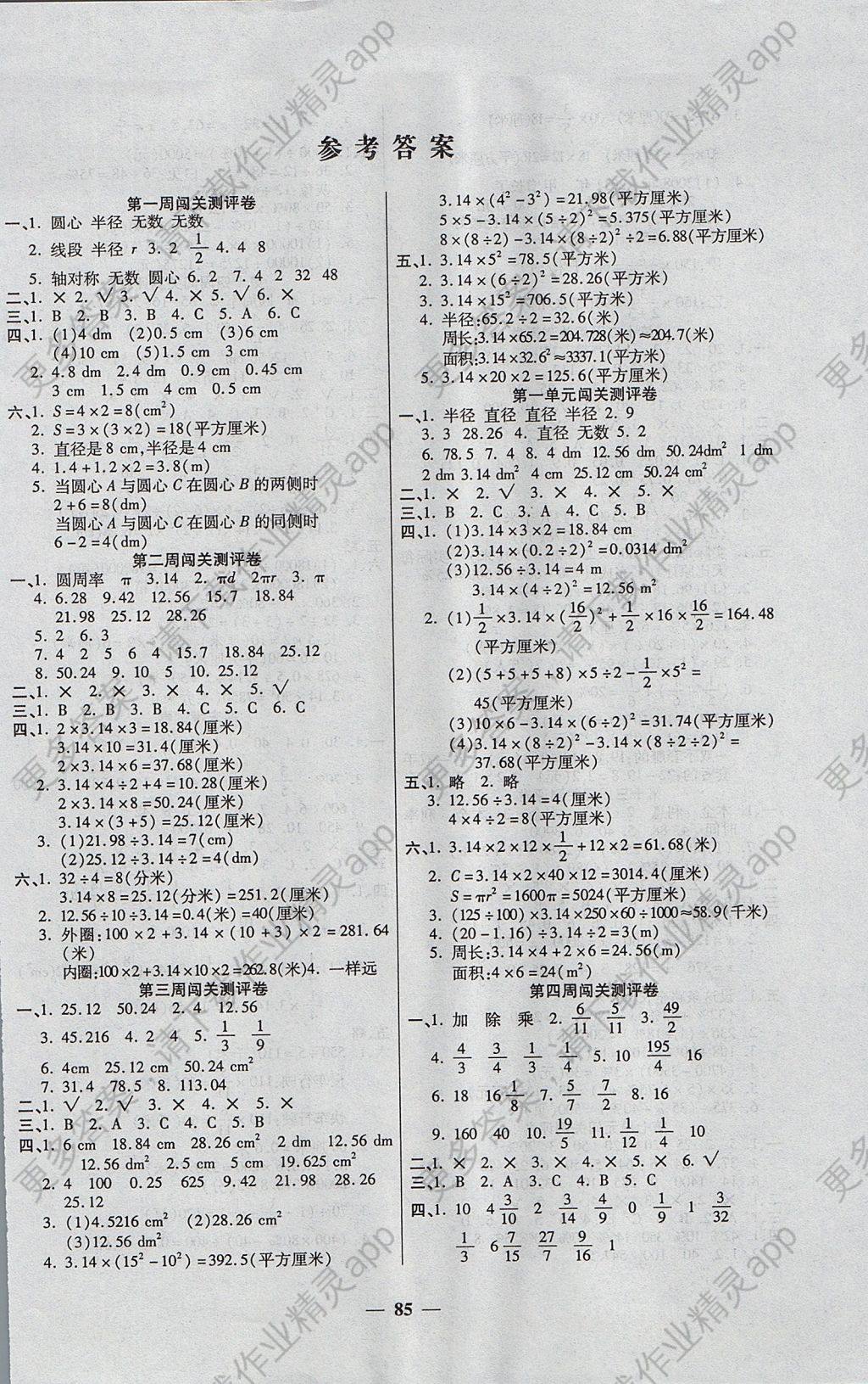 2017年特优练考卷六年级数学上册北师大版答案