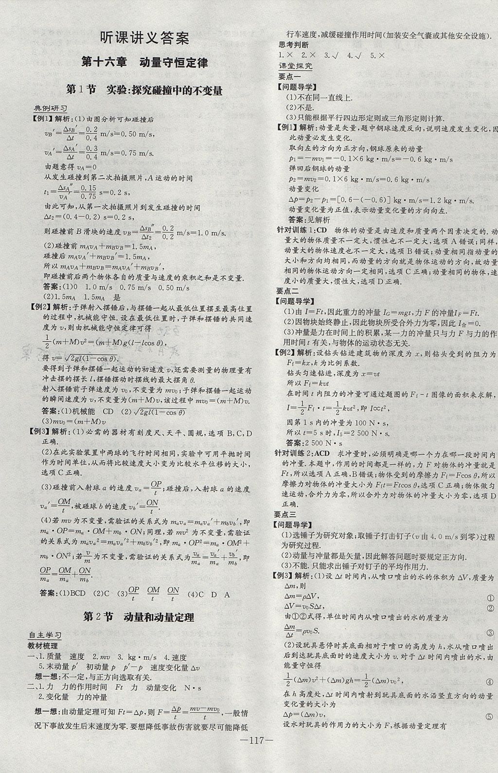 高中全程学习导与练物理选修3-5所有年代上下册答案大全精英家教网