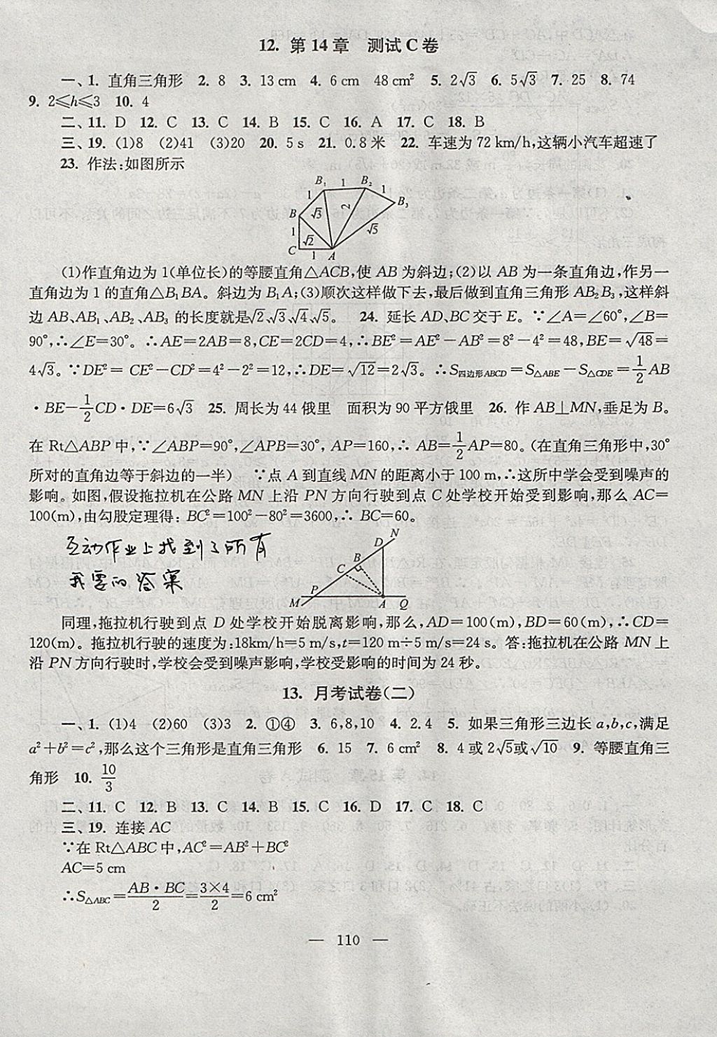 2017年啟東黃岡大試卷八年級數(shù)學上冊華師大版 參考答案第6頁