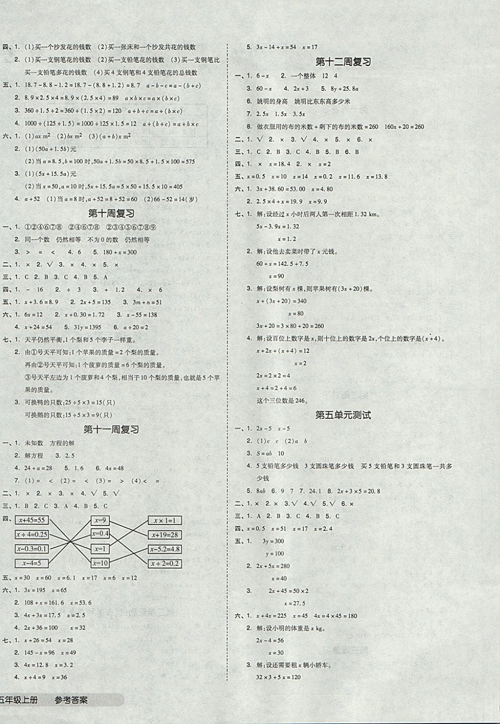 2017年全品小復(fù)習(xí)五年級(jí)數(shù)學(xué)上冊(cè)人教版 參考答案第4頁