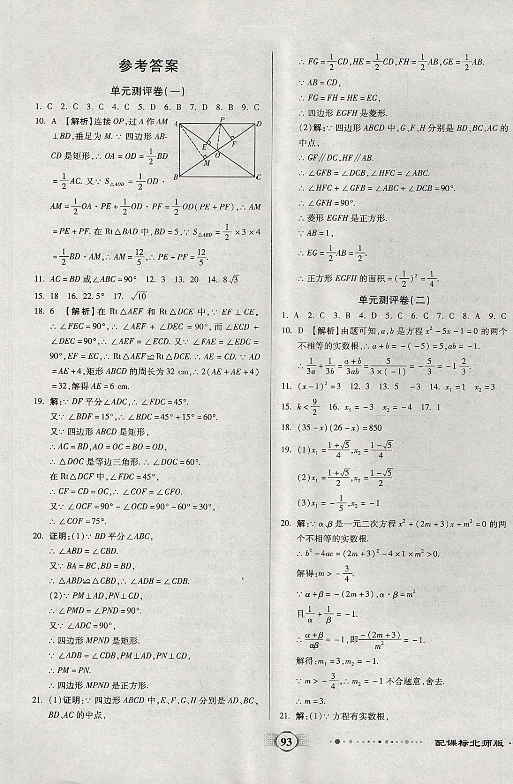 2017年全程优选卷九年级数学上册北师大版 参考答案第1页