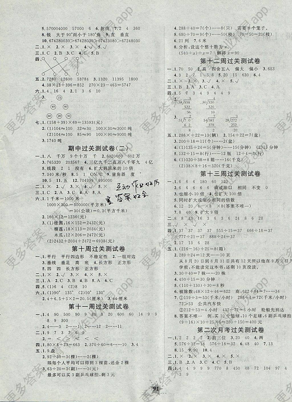2017年名题教辅黄冈夺冠四年级数学上册人教