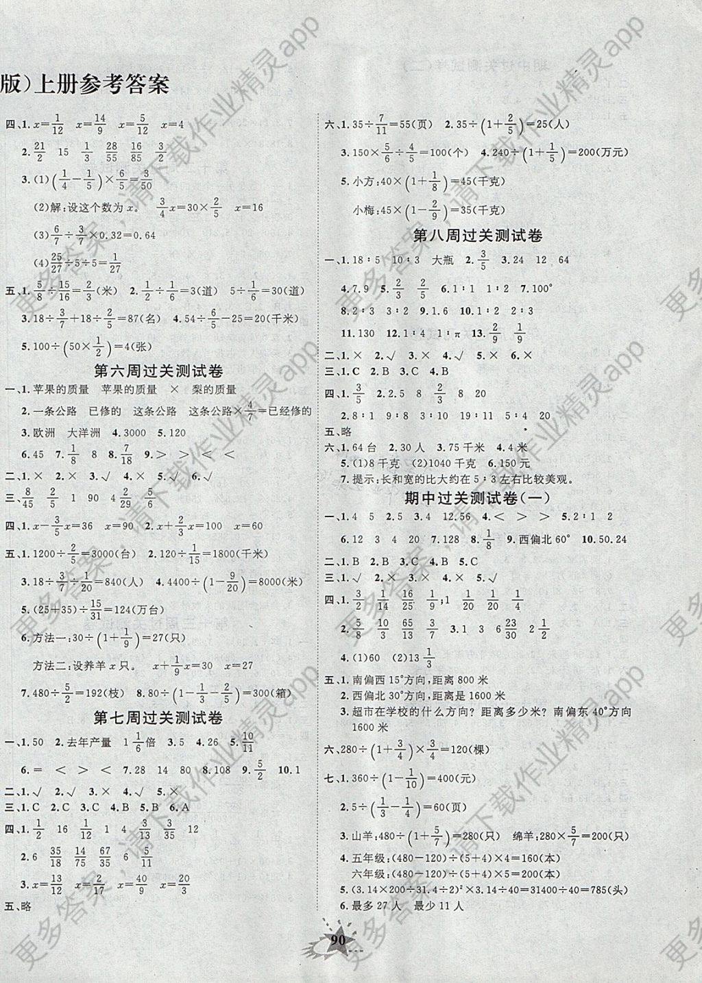 2017年名题教辅黄冈夺冠六年级数学上册人教