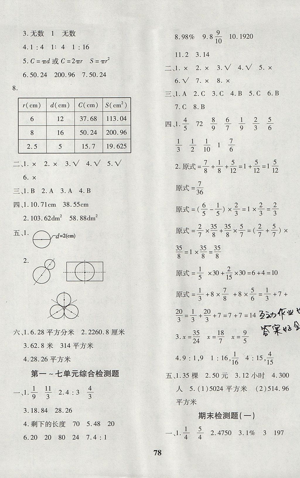 2017年黃岡360度定制密卷六年級數(shù)學上冊青島版 參考答案第6頁