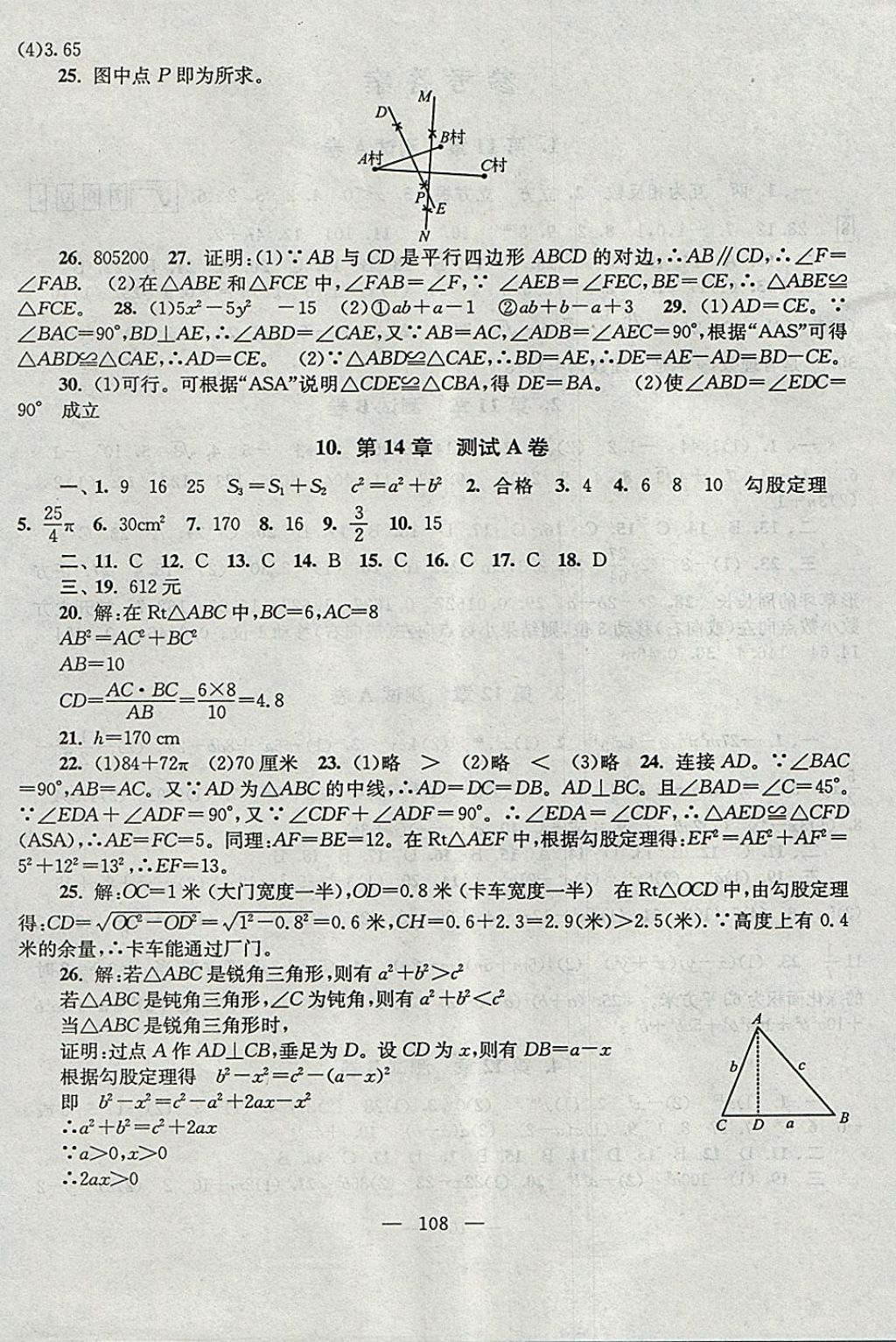 2017年啟東黃岡大試卷八年級(jí)數(shù)學(xué)上冊(cè)華師大版 參考答案第4頁(yè)