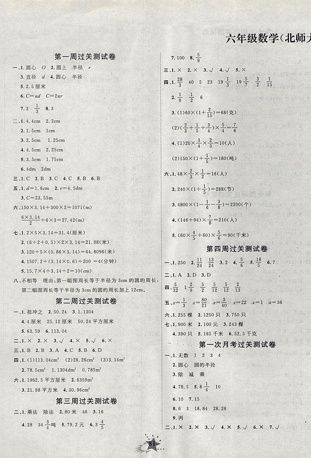 > 2017年名题教辅黄冈夺冠六年级数学上册北师大版 > 参考答案第1页