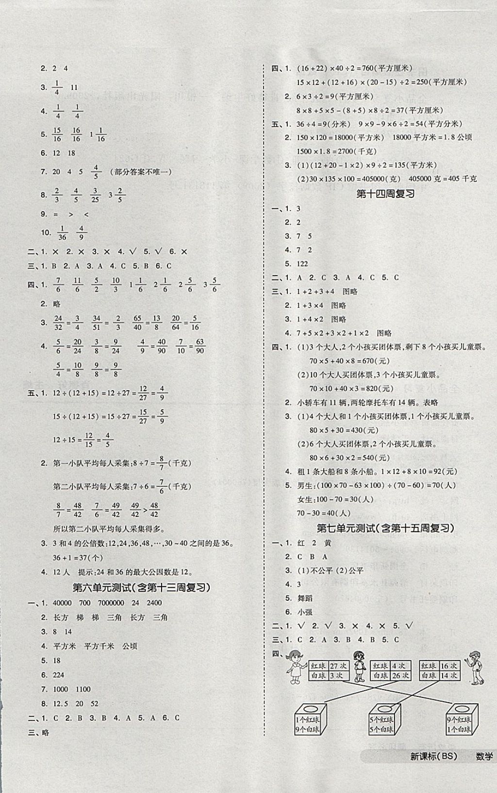 2017年全品小復習五年級數(shù)學上冊北師大版 參考答案第5頁