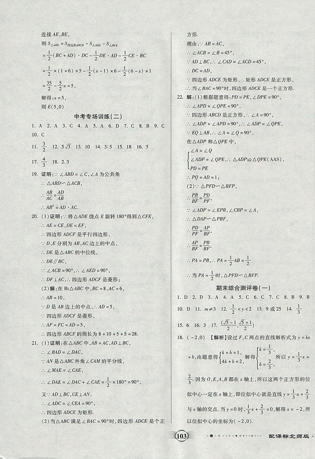 2017年全程优选卷九年级数学上册北师大版 参考答案第11页