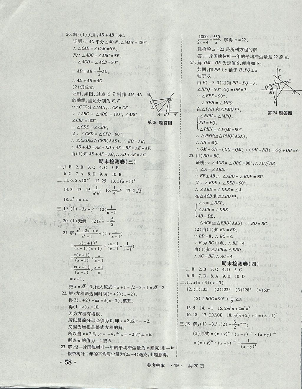 2017年一学通状元大考卷八年级数学上册人教版 参考答案第19页