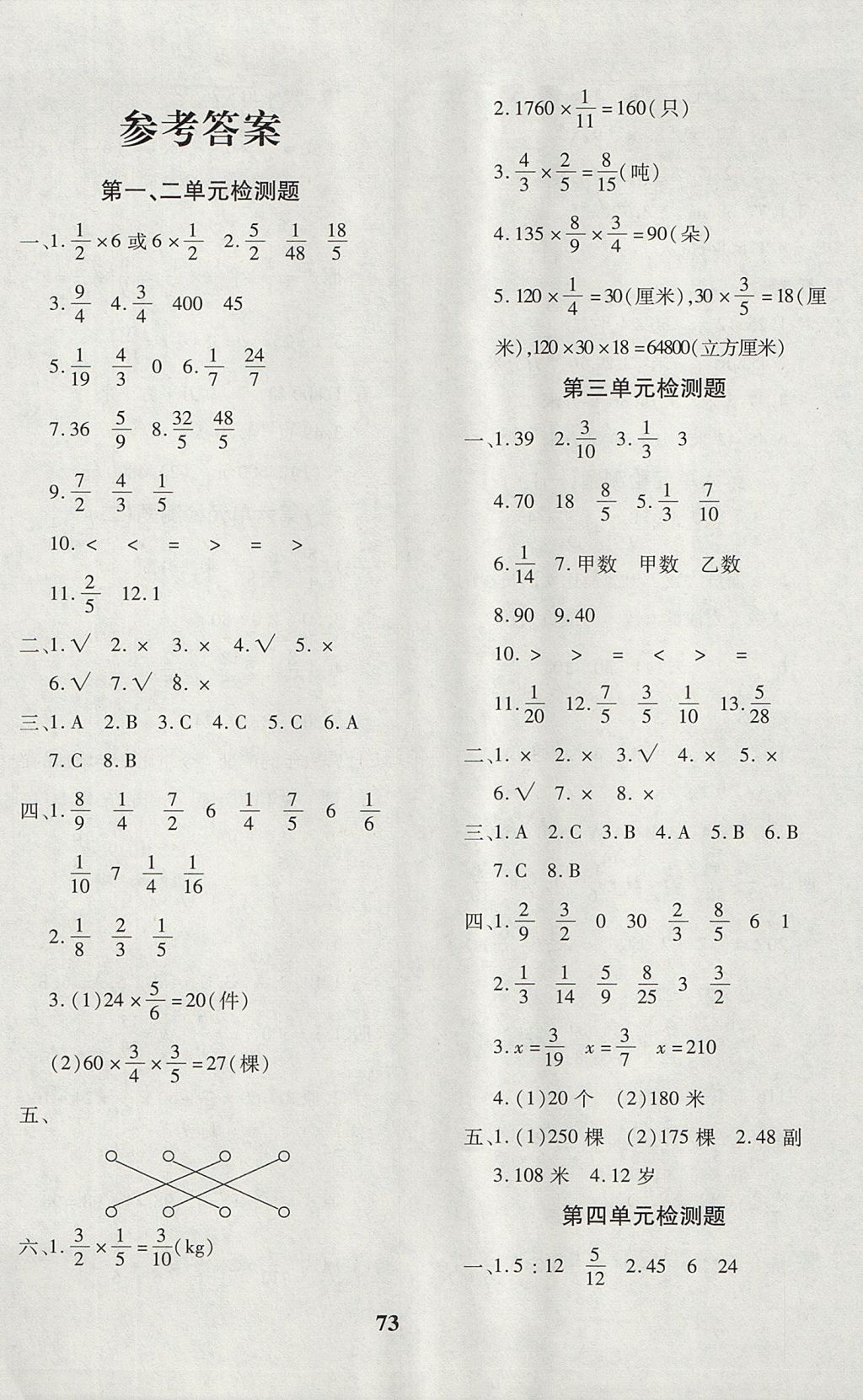 2017年黄冈360度定制密卷六年级数学上册青岛版 参考答案第1页