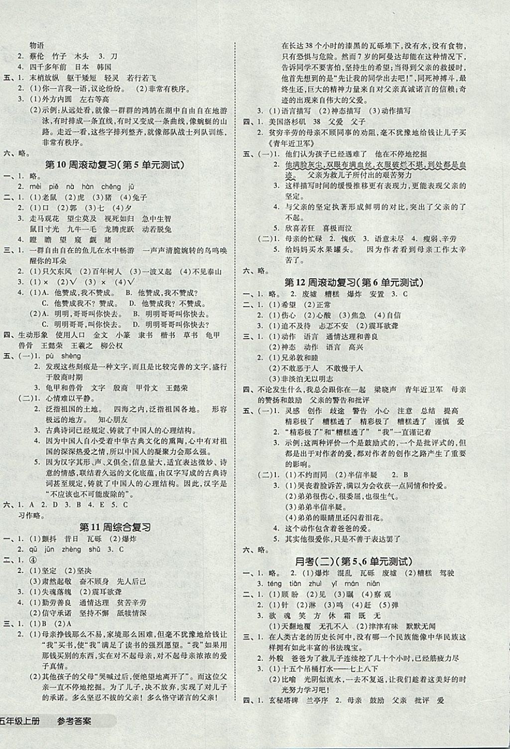 2017年全品小復(fù)習(xí)五年級語文上冊人教版 參考答案第4頁