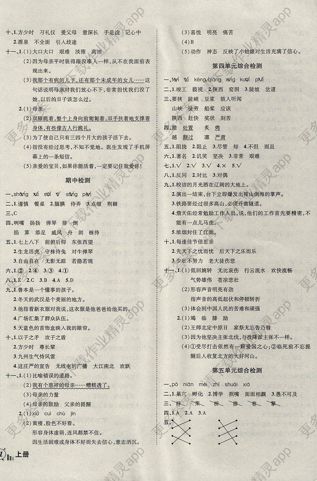 2017年状元成才路创新名卷六年级语文上册语