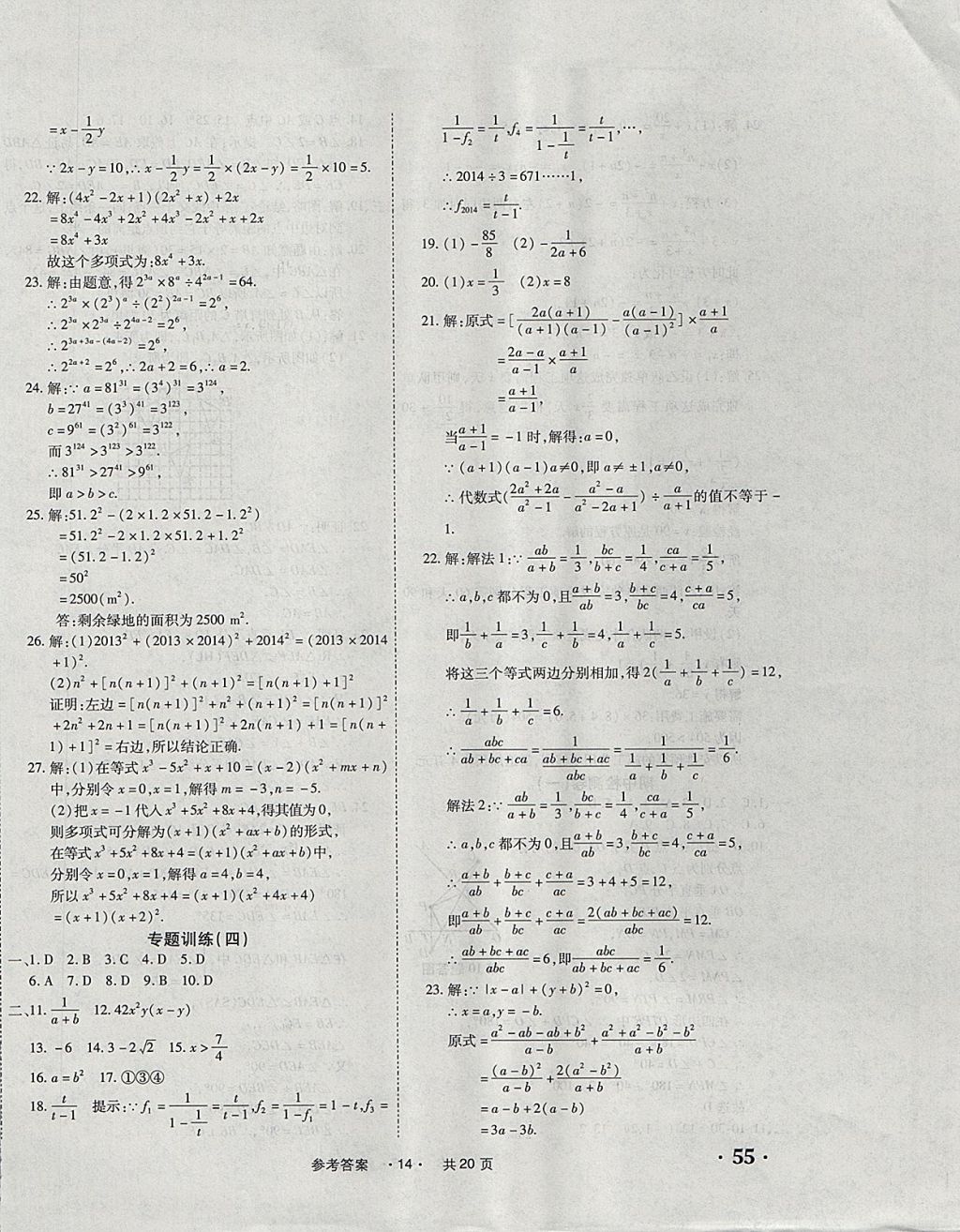 2017年一学通状元大考卷八年级数学上册人教版 参考答案第14页