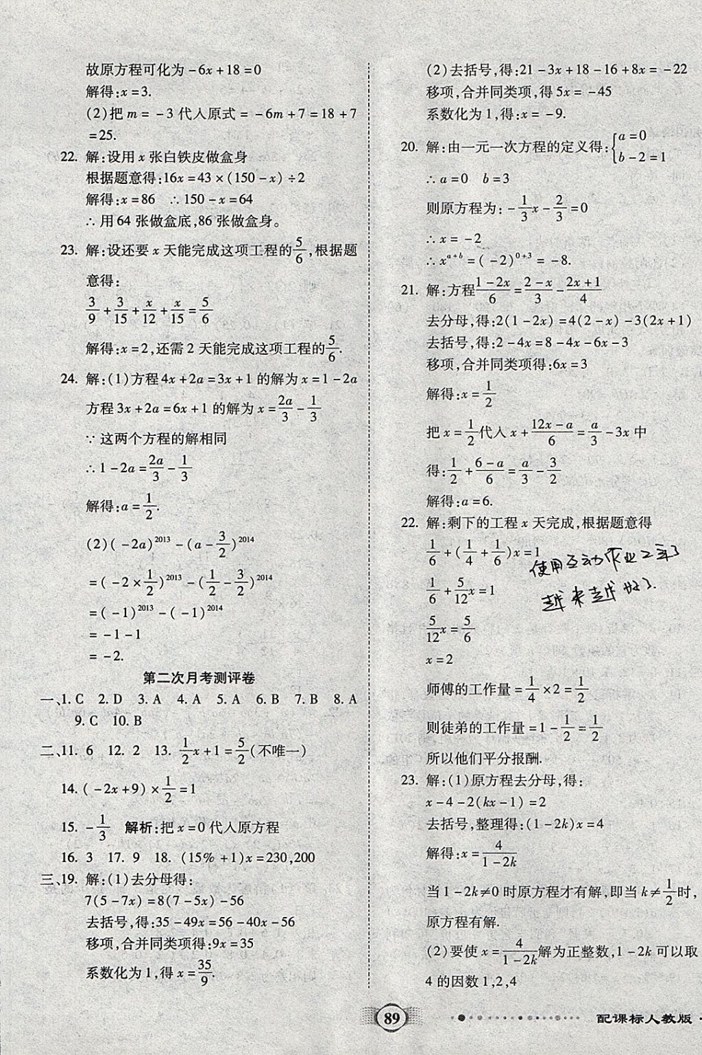 2017年全程優(yōu)選卷七年級數(shù)學(xué)上冊人教版 參考答案第5頁