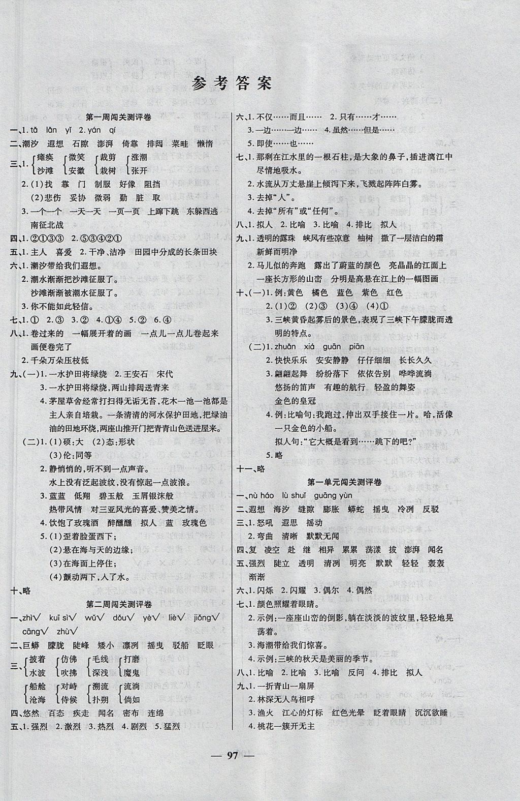 2017年特优练考卷五年级语文上册西师大版答案