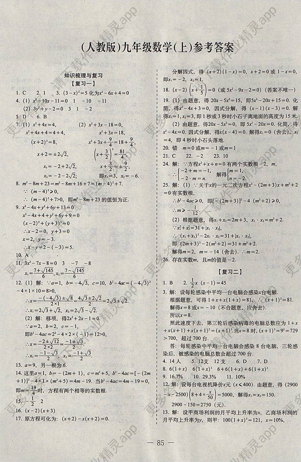 2017年试题研究全优闯关金考卷九年级数学上册人教版 参考答案第1页