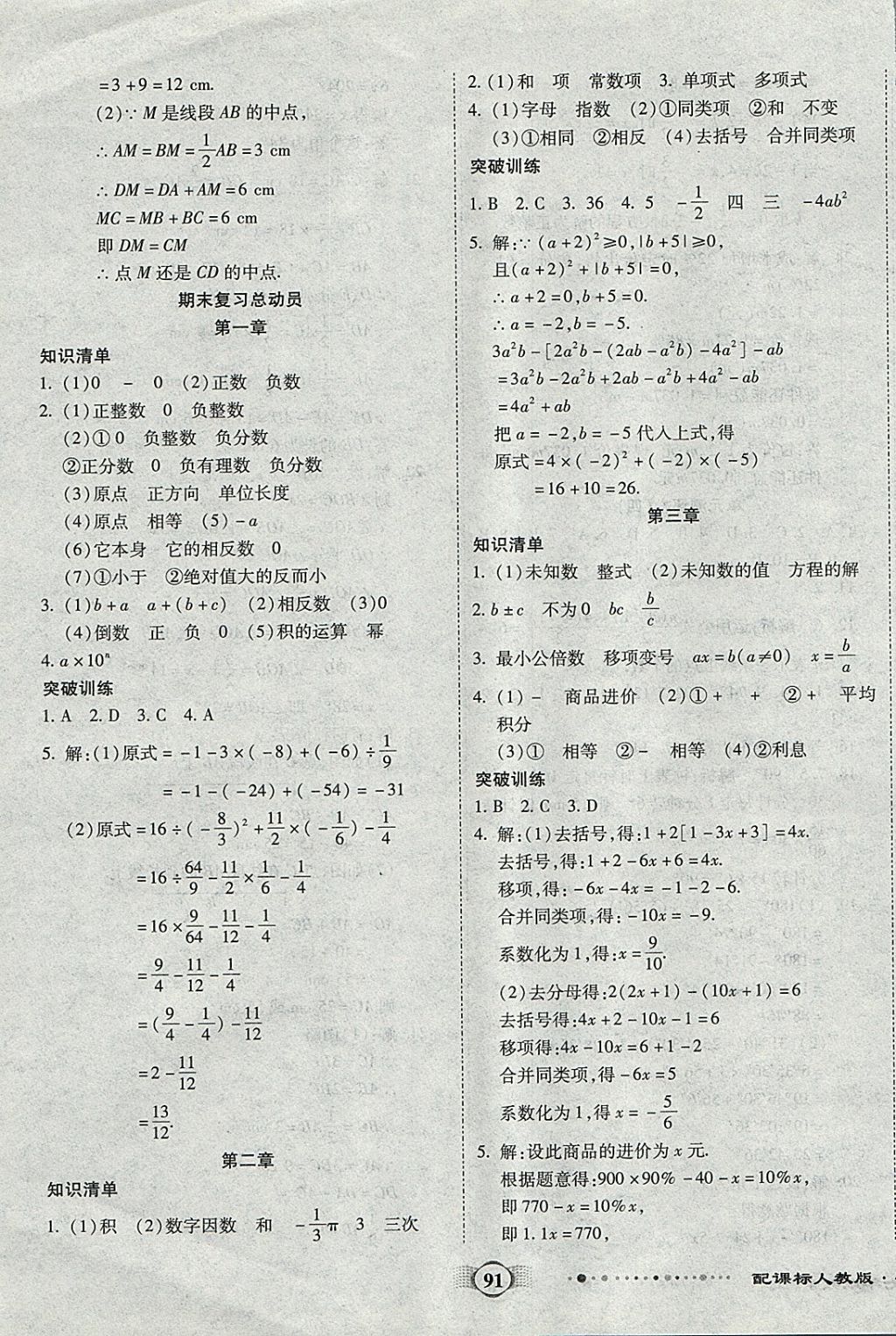 2017年全程优选卷七年级数学上册人教版 参考答案第7页