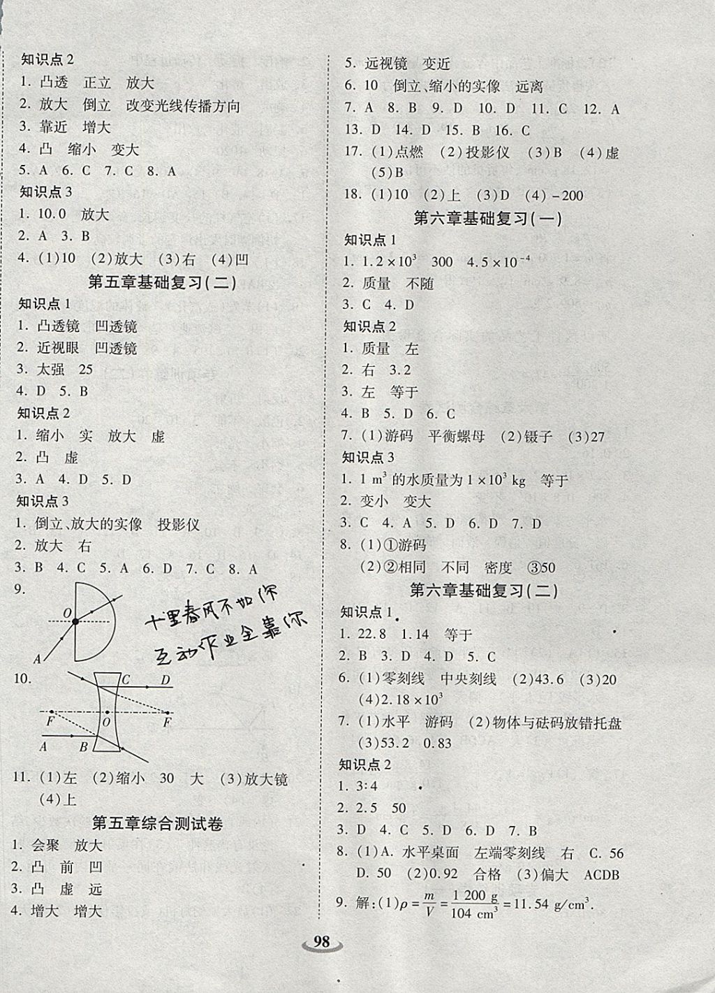 2017年畅响双优卷八年级物理上册人教版 参考答案第6页