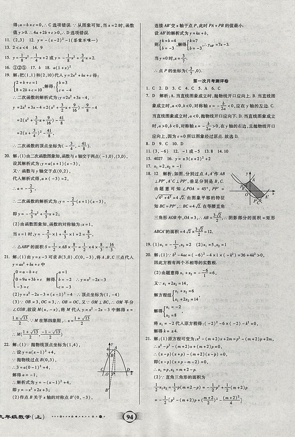 2017年全程优选卷九年级数学上册人教版 参考答案第2页