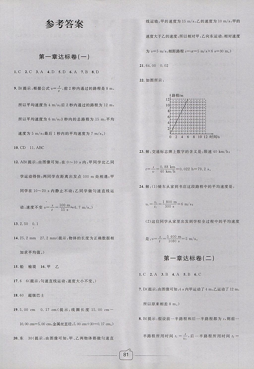 2017年考易通大试卷八年级物理上册人教版答案