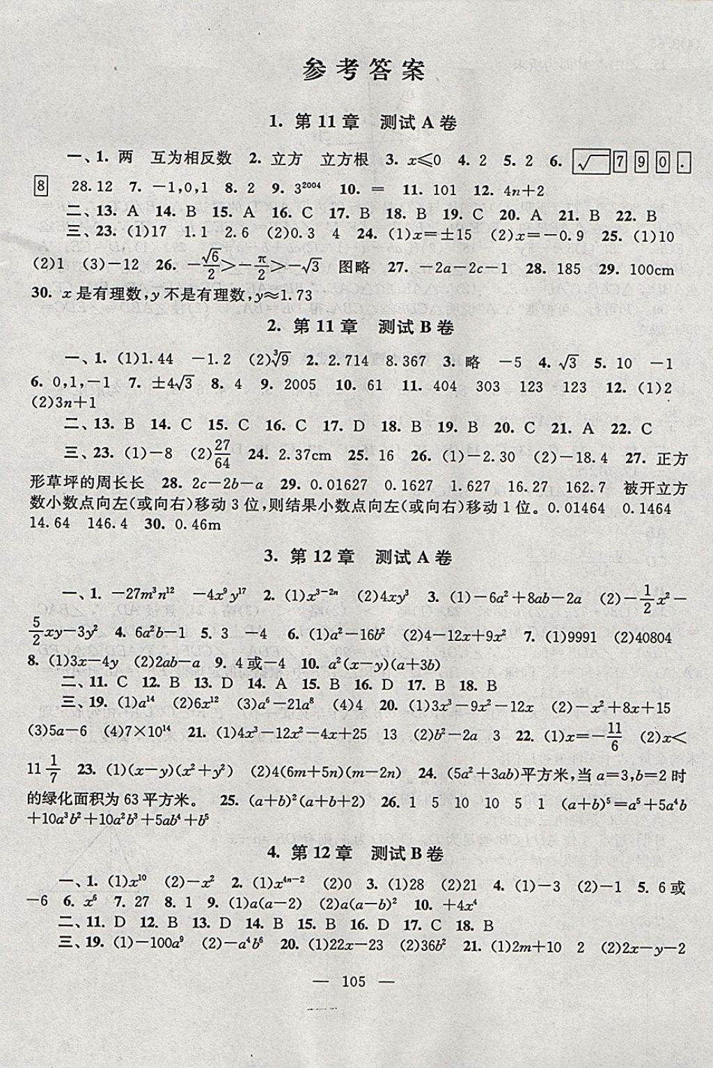 2017年啟東黃岡大試卷八年級數(shù)學(xué)上冊華師大版 參考答案第1頁