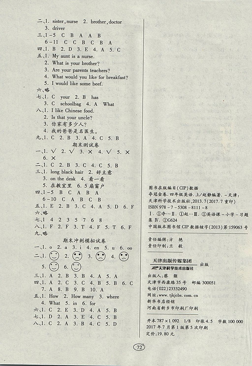 2017年培優(yōu)奪冠金卷四年級英語上冊人教版 參考答案第4頁