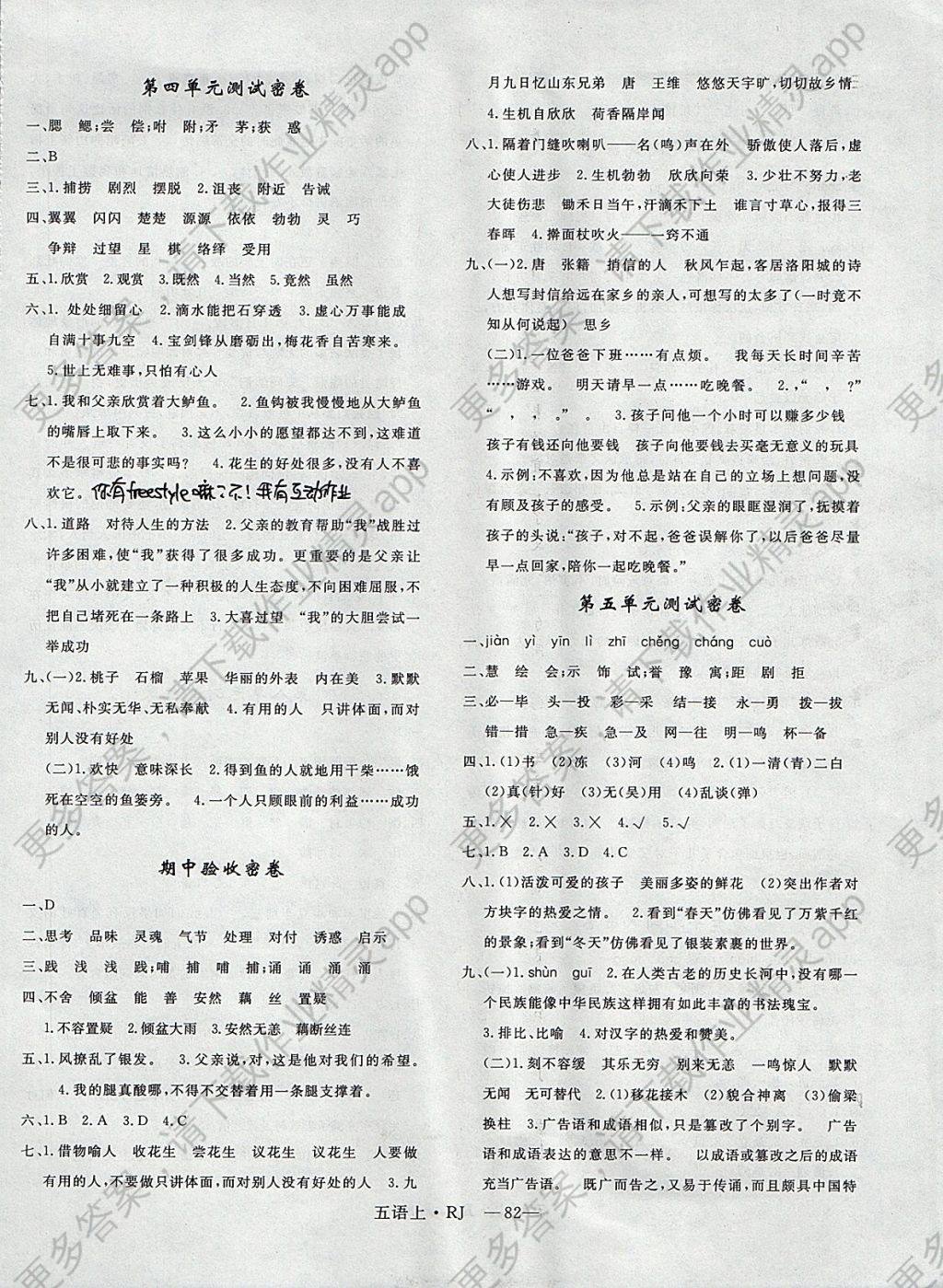 2017年优翼优干线单元加期末卷五年级语文上