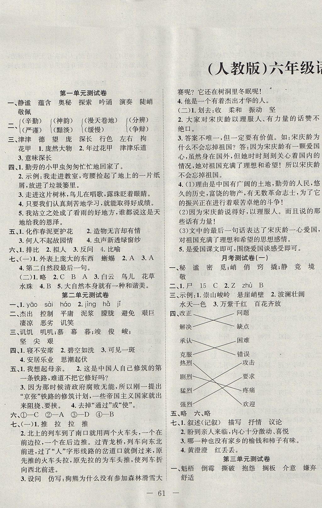 2017年顶尖卷王六年级语文上册人教版 参考答案第1页