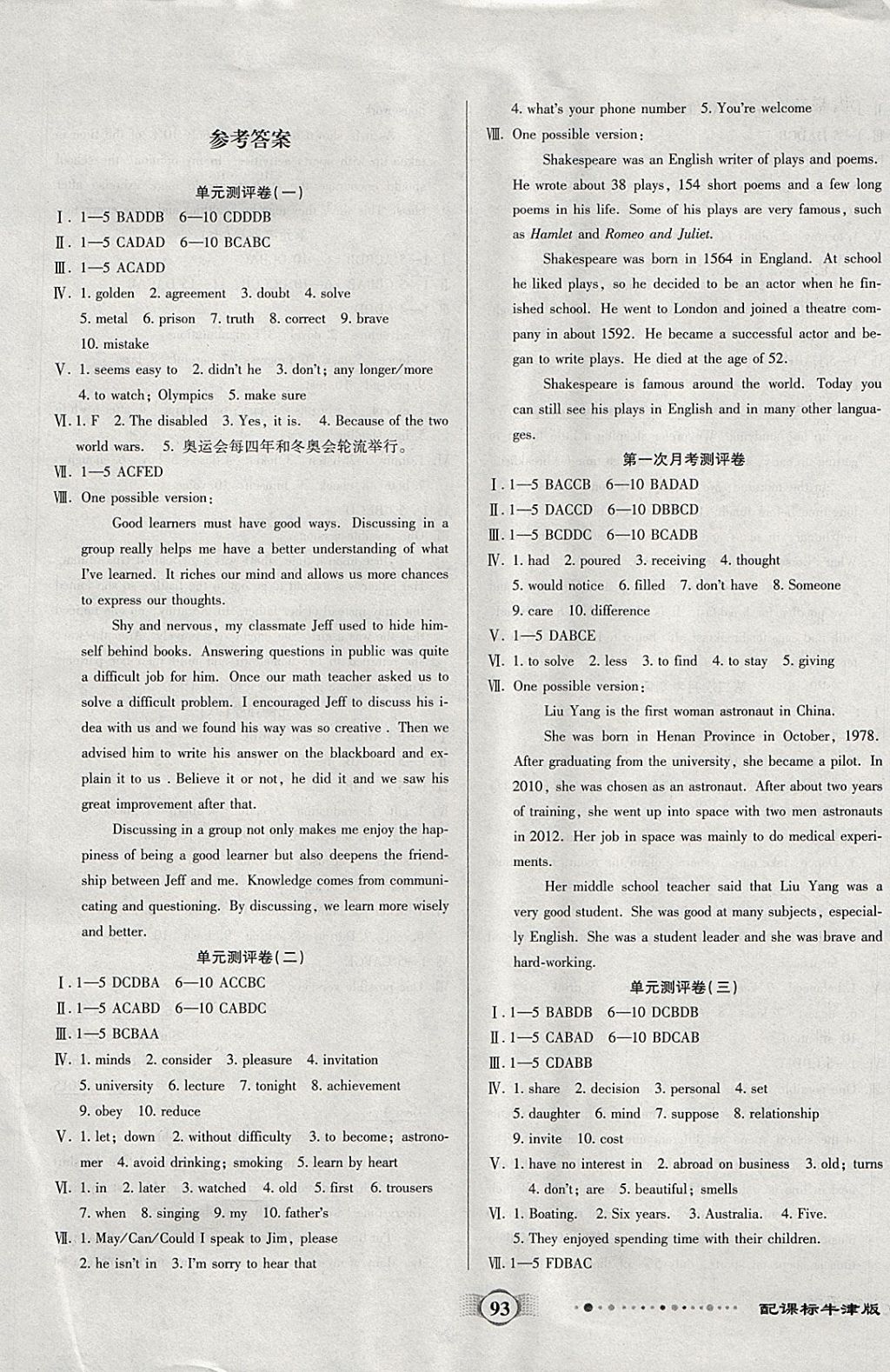 全程优选卷九年级英语牛津版所有年代上下册答