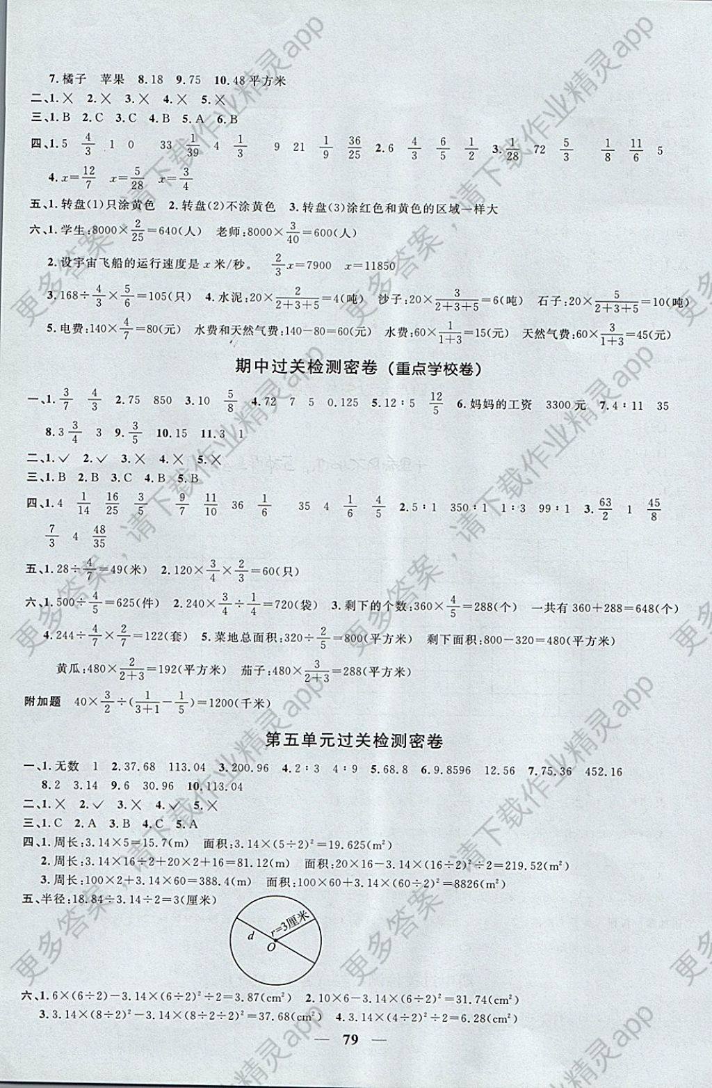 2017年一线名师全优好卷六年级数学上册青岛