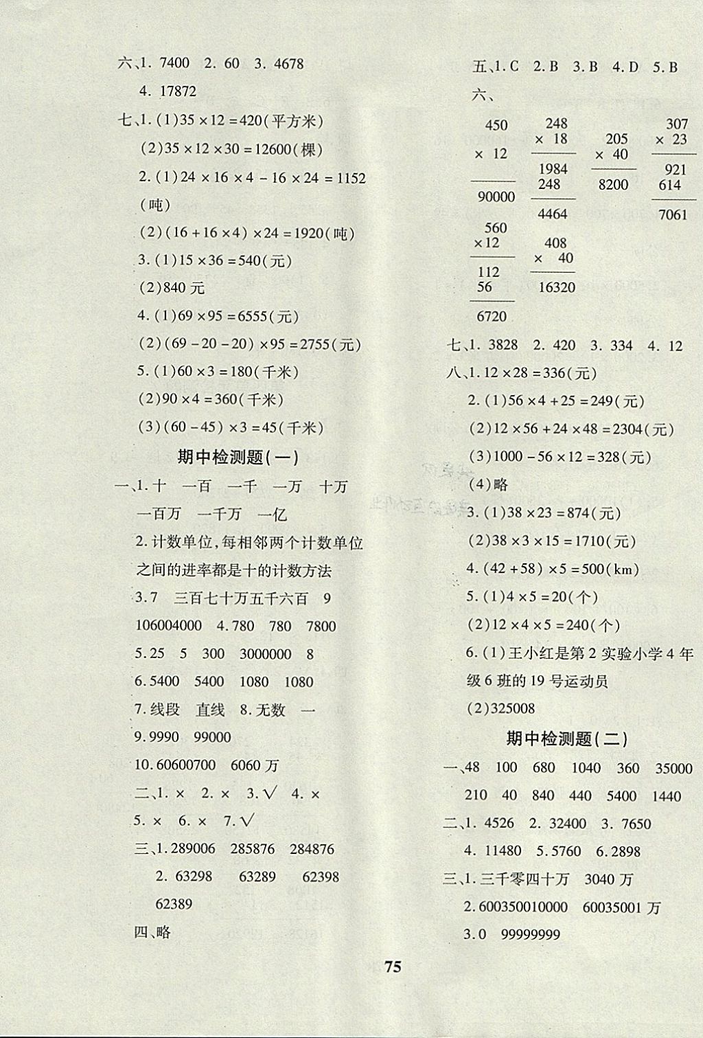 2017年黃岡360度定制密卷四年級(jí)數(shù)學(xué)上冊(cè)人教版 參考答案第3頁(yè)