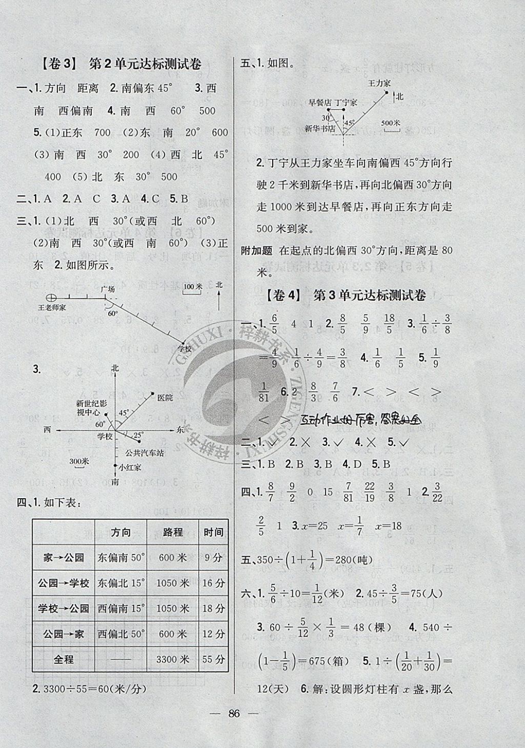 2017年小學(xué)教材完全考卷六年級數(shù)學(xué)上冊人教版 參考答案第2頁