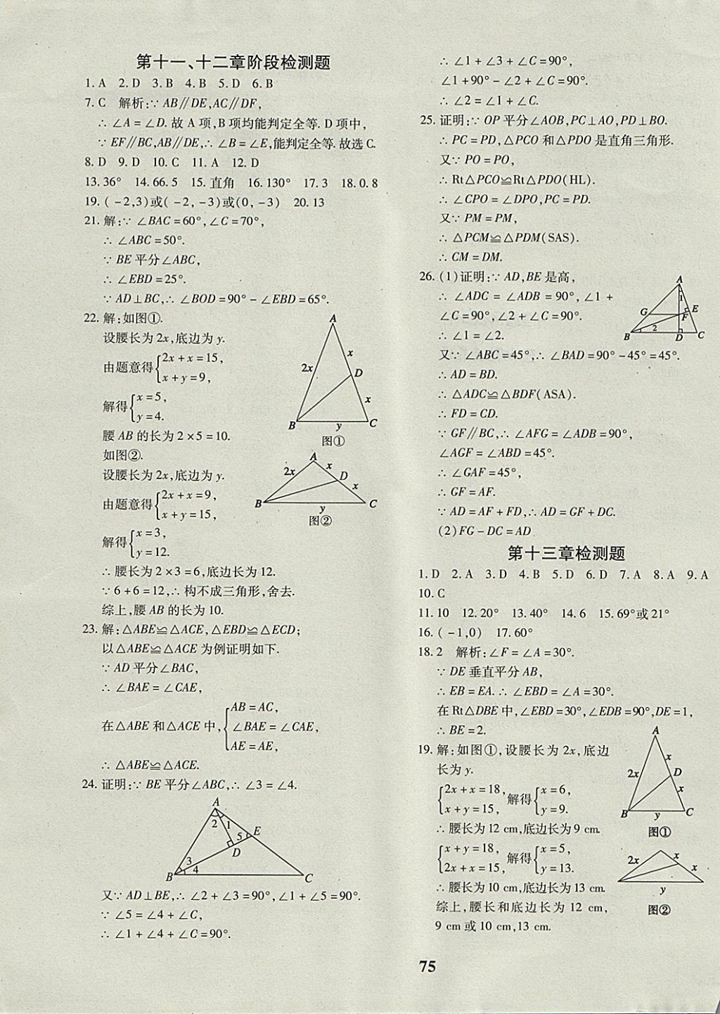 2017年黄冈360度定制密卷八年级数学上册人教版