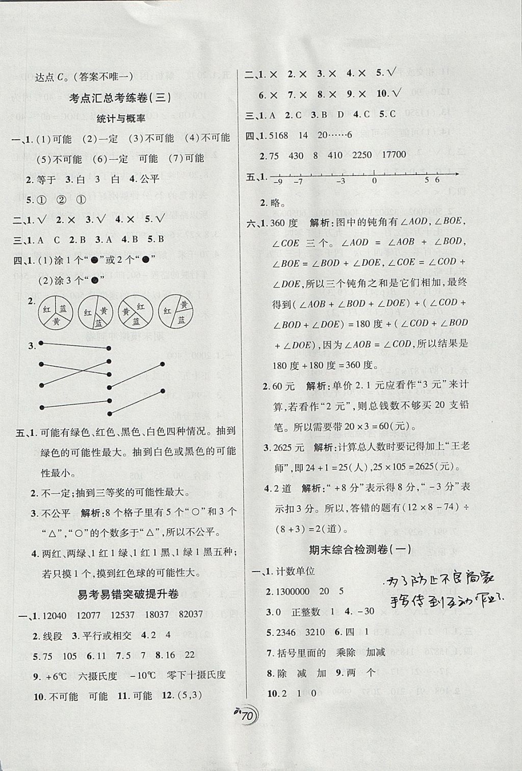 2017年龙门点金卷四年级数学上册北师大版答