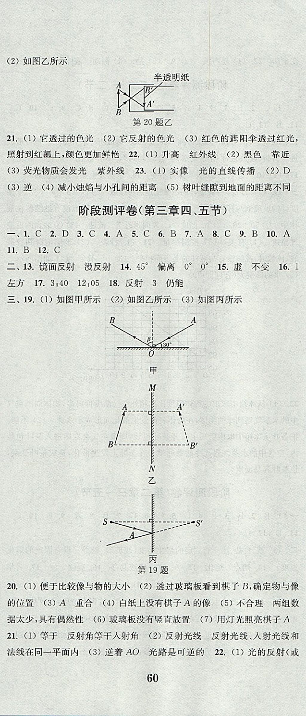 2017年通城学典初中全程测评卷八年级物理上册苏科版 参考答案第5页