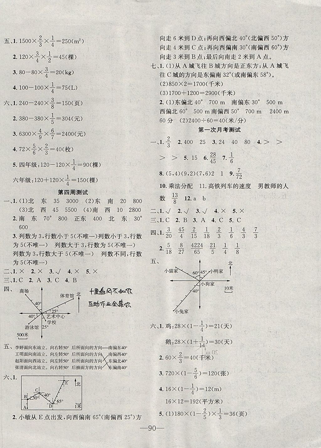 2017年英才計(jì)劃全能好卷六年級數(shù)學(xué)上冊人教版 參考答案第2頁